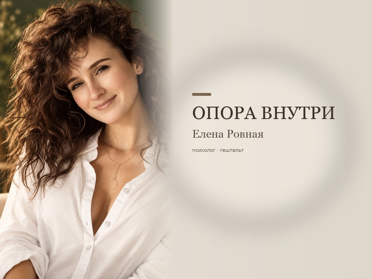 Елена Ровная